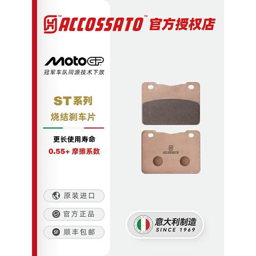 ACCOSSATO刹车片适用三阳Maxsym400i/508/600i TL500/508前后制动