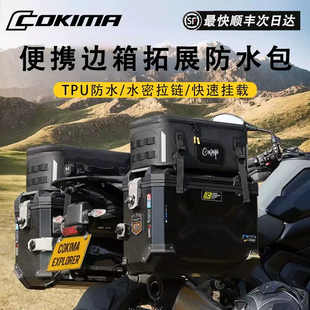 库吉马摩托车铝合金边箱扩展包宝马水鸟储物包摩旅快拆防水边包