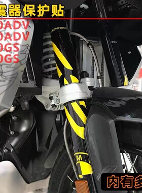 宝马水鸟摩托r1250/gs1200adv贴纸前减震器阻尼贴膜版画保护改装