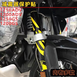 宝马水鸟摩托r1250/gs1200adv贴纸前减震器阻尼贴膜版画保护改装