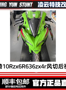 川崎10Rzx6R636zx4r风切后视镜定风翼cnc大视野折叠无损安装