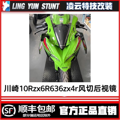 川崎10Rzx6R636zx4r风切后视镜定风翼cnc大视野折叠无损安装