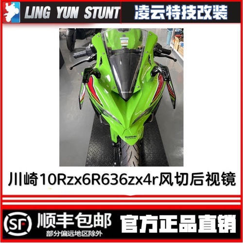 川崎10Rzx6R636zx4r风切后视镜定风翼cnc大视野折叠无损安装