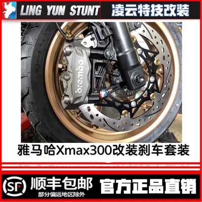 雅马哈Xmax300改装刹车升级布雷博brembo无损安装订制方案