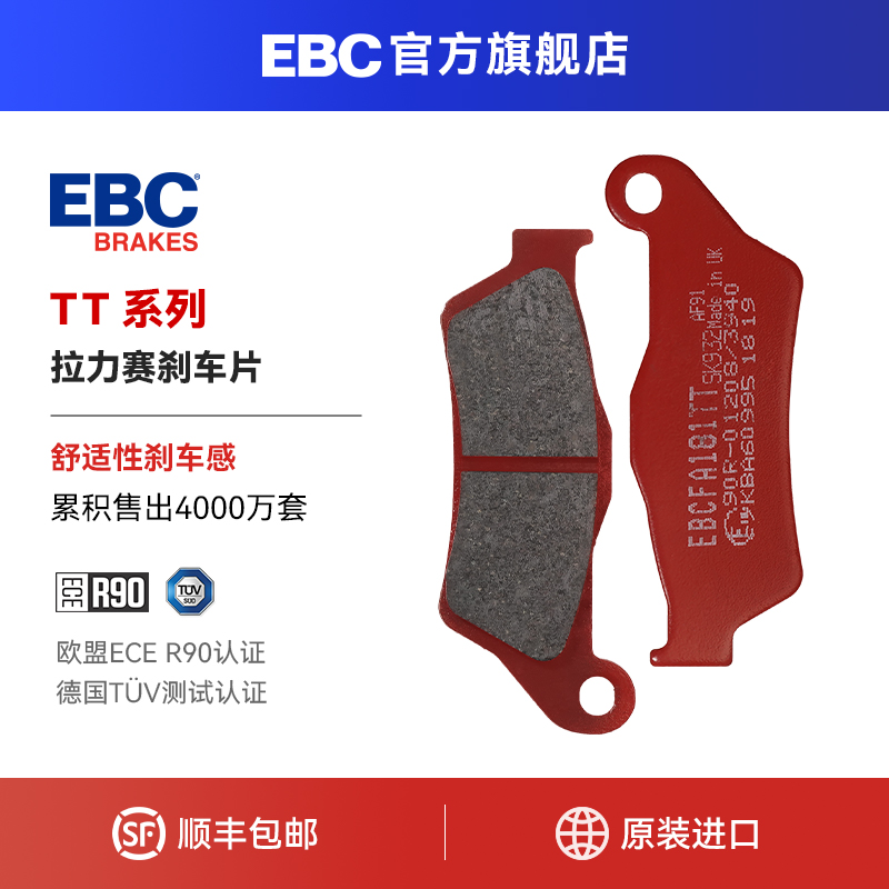 EBC刹车片适用KTM 150/250/300EXC 250/350/450/500EXC-F