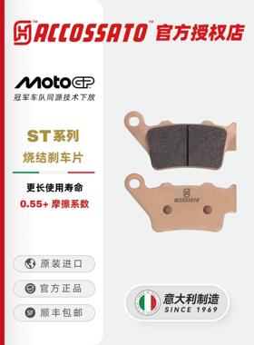 ACCOSSATO刹车片适用凯旋Tiger老虎900/1200制动升级