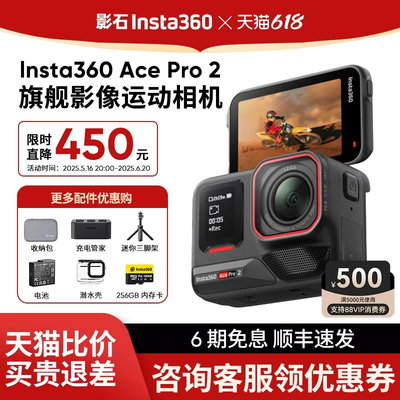 影石Insta360 Ace Pro 2运动相机高清防抖摩托车滑雪