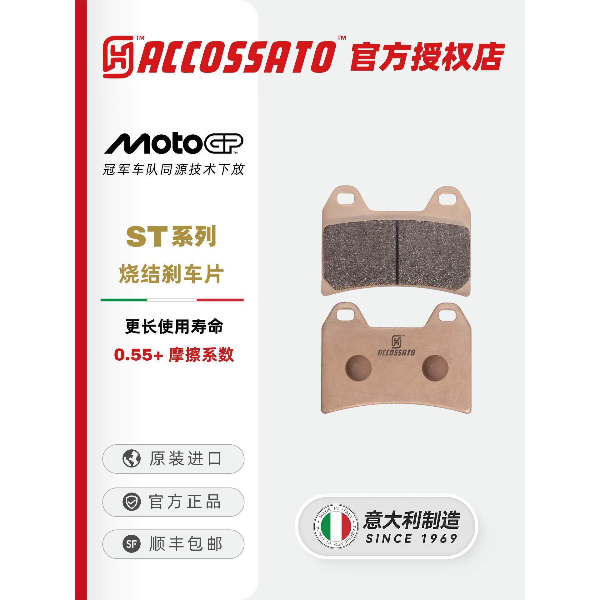 ACCOSSATO刹车片适用KTM 790/890/1290 S/R碟刹制动升级改装烧结