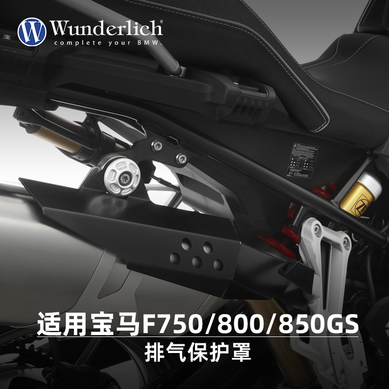 W厂适用宝马摩托车新款F750 800 850GS改装排气保护罩防烫不锈钢