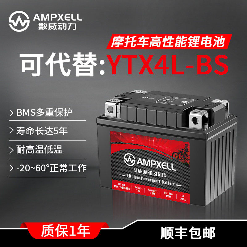 适用于YTX4L-BS摩托车锂电池蓄电瓶本田CB400幼兽恒舰波速尔KTM