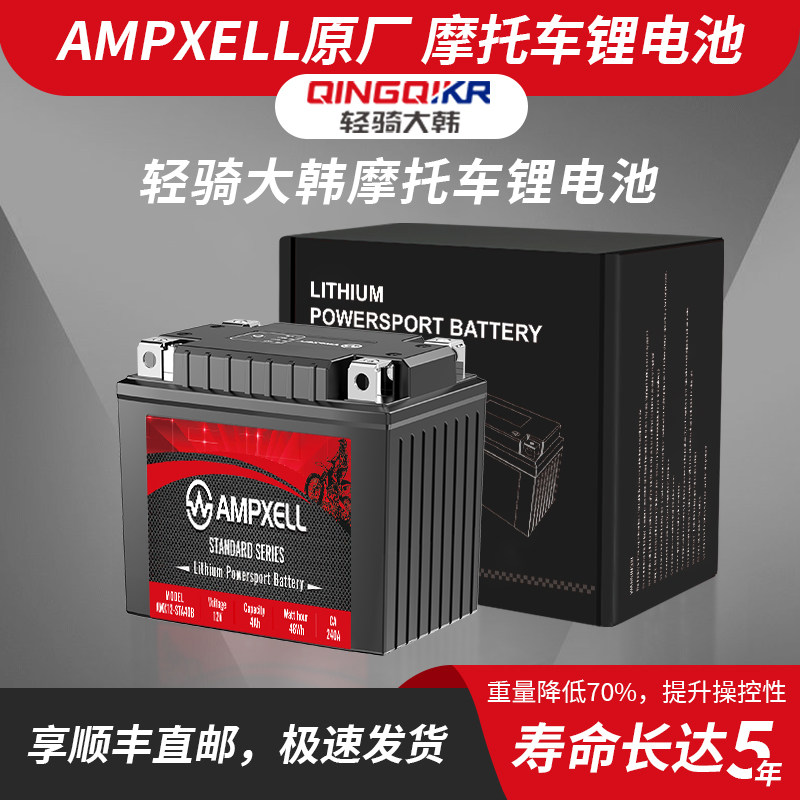 轻骑大韩晓胜晓星 GV650 GV300S 坦影250 GT适用摩托车锂电池电瓶图片