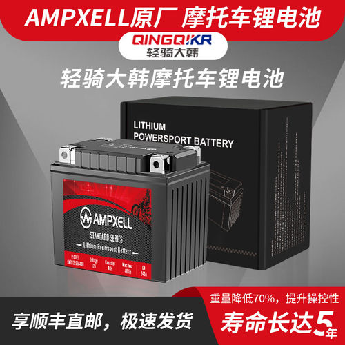 轻骑大韩晓胜晓星 GV650 GV300S 坦影250 GT适用摩托车锂电池电瓶