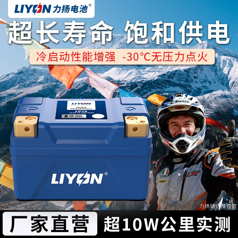 力扬锂电池 摩托车启动电池 锂电系列 摩托车电瓶