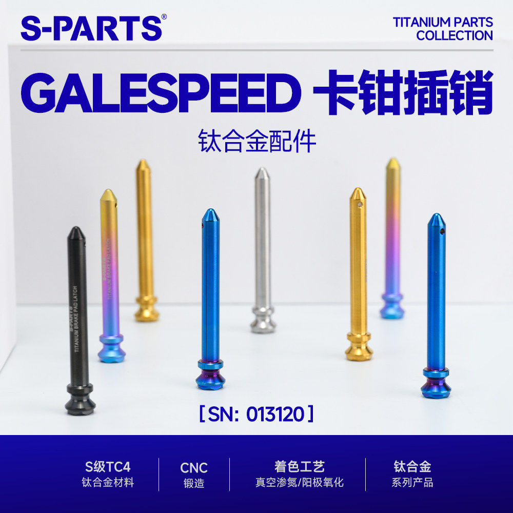 SPARTS斯坦 GALESPEED 风速卡钳插销 钛合金固定螺丝摩托车改装金图片