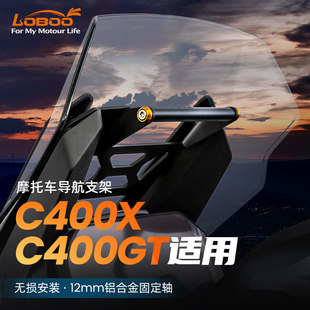 萝卜摩托车手机导航支架适用BMW宝马C400X/GT改装记录仪支架