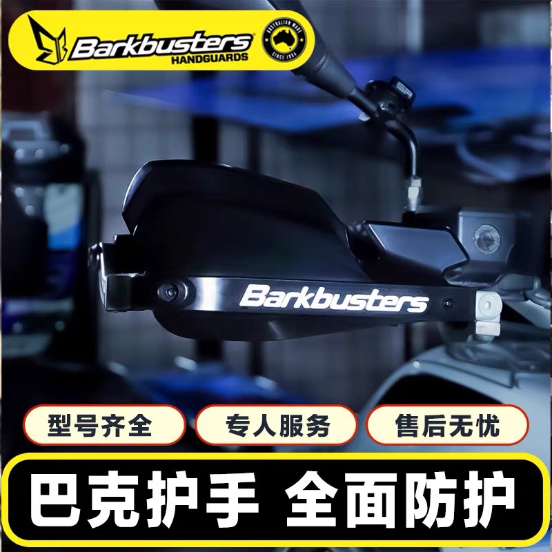 进口巴克摩托车手把改装护手片适用于川崎铃木雅马哈阿普利亚护弓