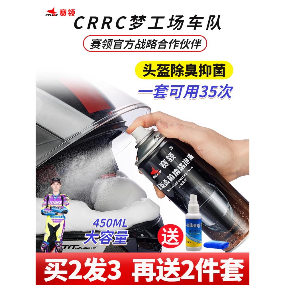 摩托车头盔清洗剂内胆内衬清洁泡沫清洁剂干洗去污除臭喷雾