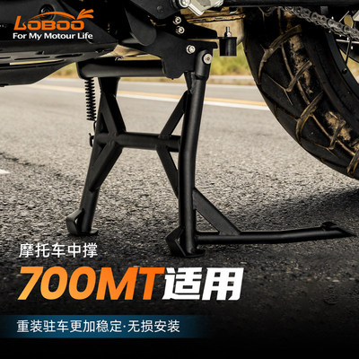 LOBOO萝卜摩托车中撑改装适用于春风700MT驻车大撑铝合金防滑脚撑