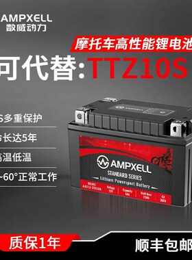 TTZ10S摩托车锂电池电瓶可代替铅酸电瓶适用雅马哈川崎宝马光阳