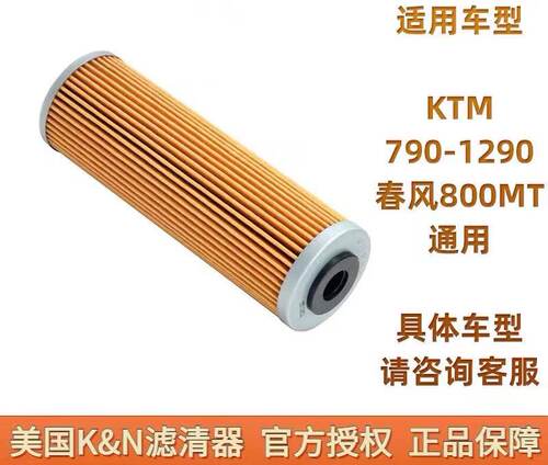 KN摩托车机滤适用于KTM790Duke/950/990/1090/1190/1290Adv/MT800