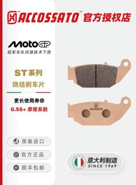 ACCOSSATO刹车片适用珠峰凯越400X 500X 800X前后制动碟刹升级