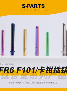 SPARTS FR6 F101 卡钳插销 下泵FRANDO摩托车配件钛合金螺丝斯坦