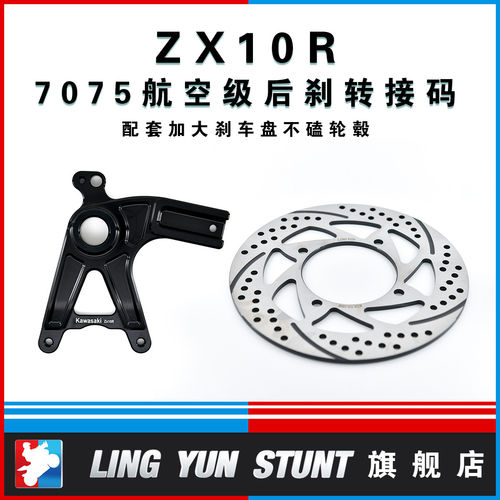 凌云改装ZX10R下置螃蟹后卡钳转接码刹车升级84mm下移卡钳支架