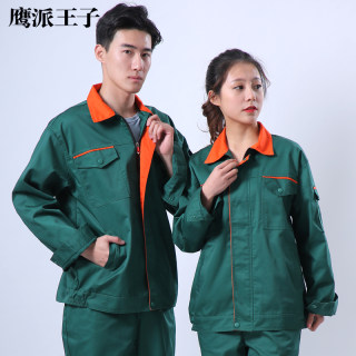 春秋工作服套装男劳保服园林绿化工作服工装物业保洁养护工服绿色