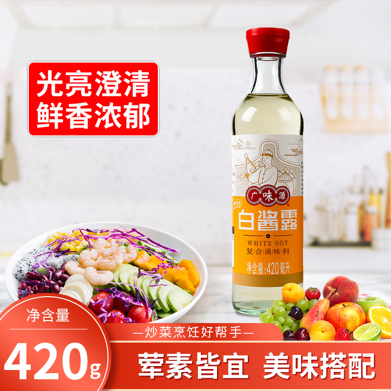 广味源白酱露420ml瓶装原色无色西餐复合调味汁白酱油家用 粮油调味/速食/干货/烘焙 酱油 原图主图