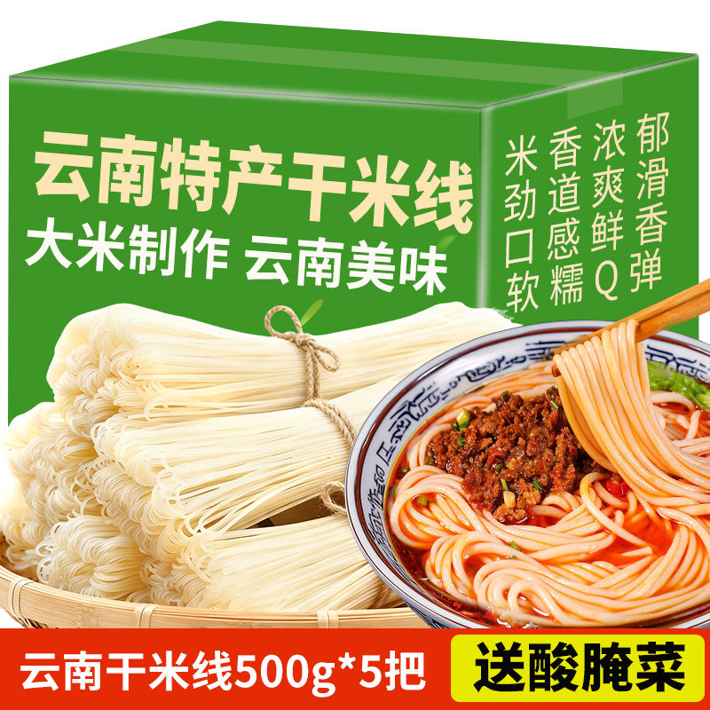 云南纯干米线500g小锅米线粗细