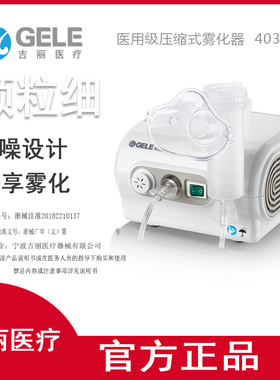 吉丽雾化机医疗家用儿童专用医用婴儿吸雾化痰止咳宝宝老人雾化器
