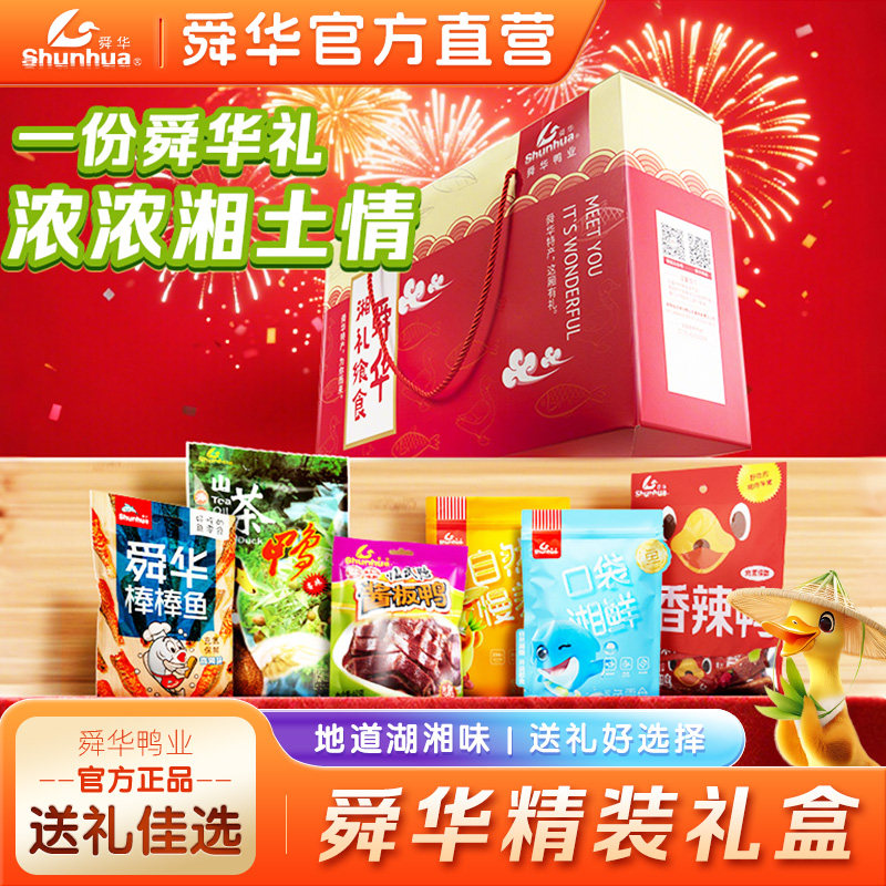 舜华临武鸭湖南特产开袋即食酱板鸭端午送礼湘食零食礼盒走亲戚