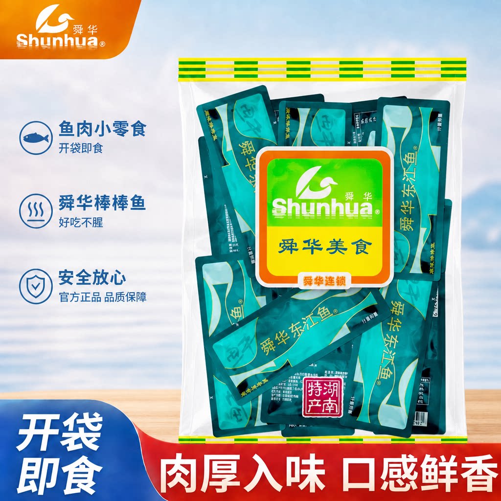 【舜华东江鱼】湖南特产开袋即食香辣鱼块休闲解馋辣味零食小包装