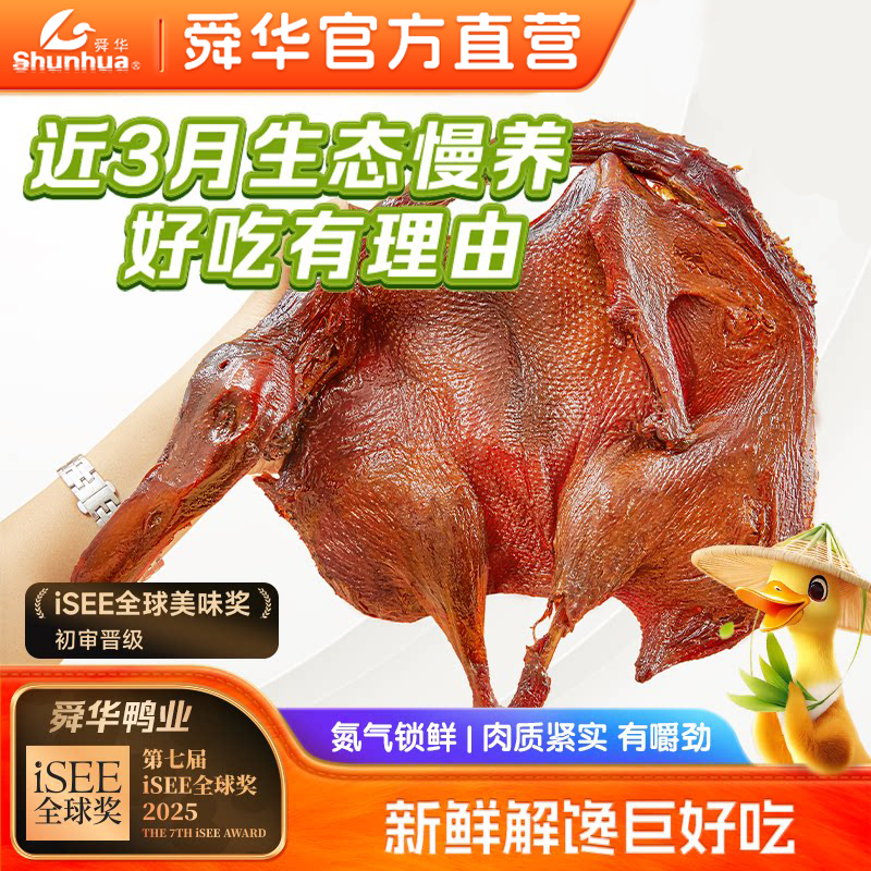 舜华香辣酱板鸭湖南特产正宗临武鸭特辣零食手撕板鸭鸭货休闲食品