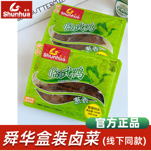 舜华旗舰店湖南特产酱板鸭