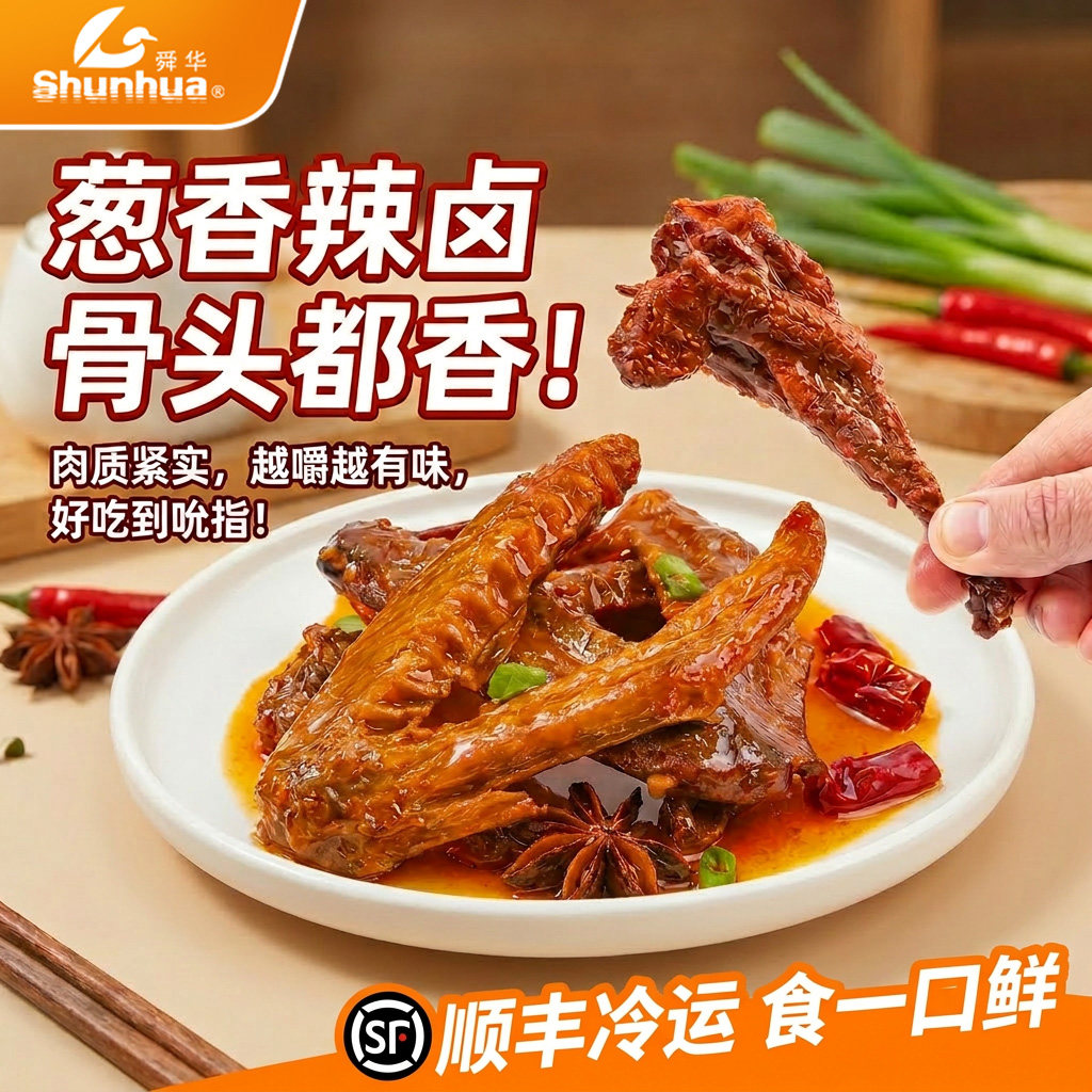 舜华旗舰店湖南特产酱板鸭图片