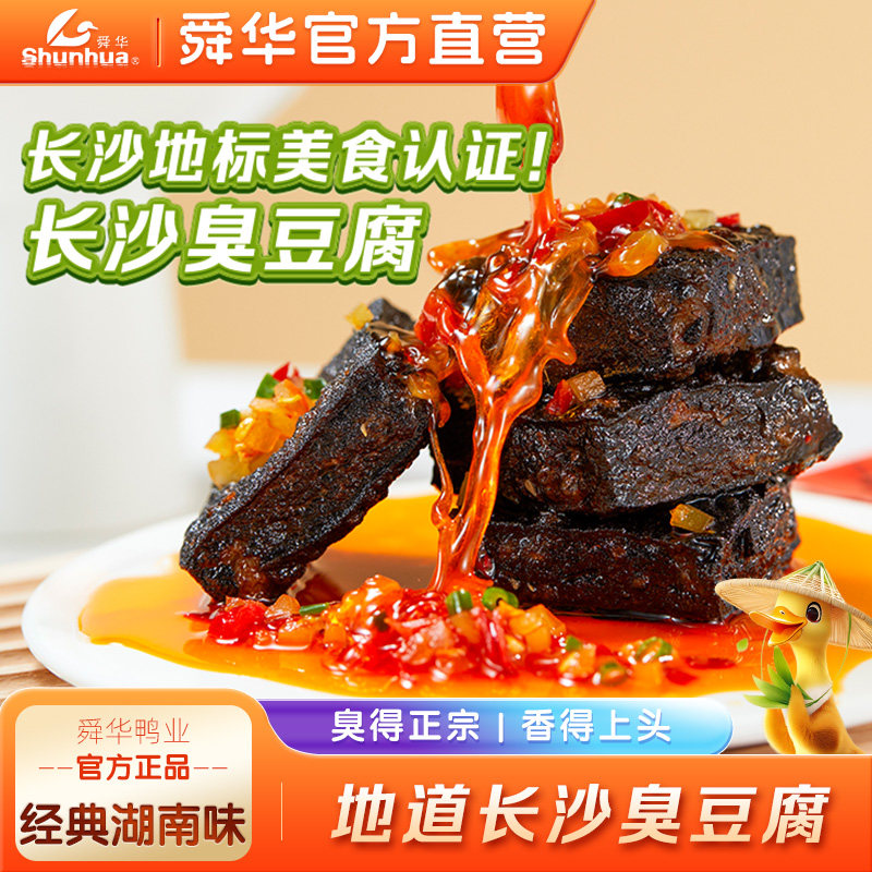 湖南臭豆腐长沙特产舜华开袋即食霉豆腐辣味零食香辣解馋休闲食品,零食/坚果/特产,臭豆腐,淘宝优惠券,粉丝福利购,淘宝优惠卷