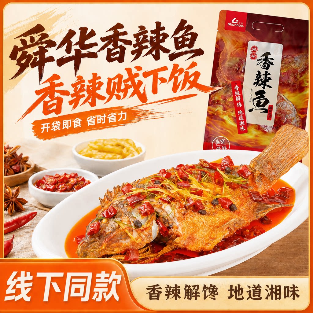 【舜华东江鱼】牌湖南特产香辣鱼熟食解馋休闲零食小吃中秋送礼