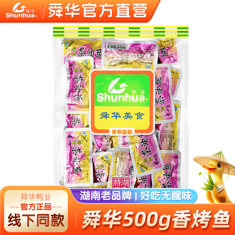 【舜华东江鱼】牌香烤鱼湖南特产香辣熟食即食辣味零食散装500g