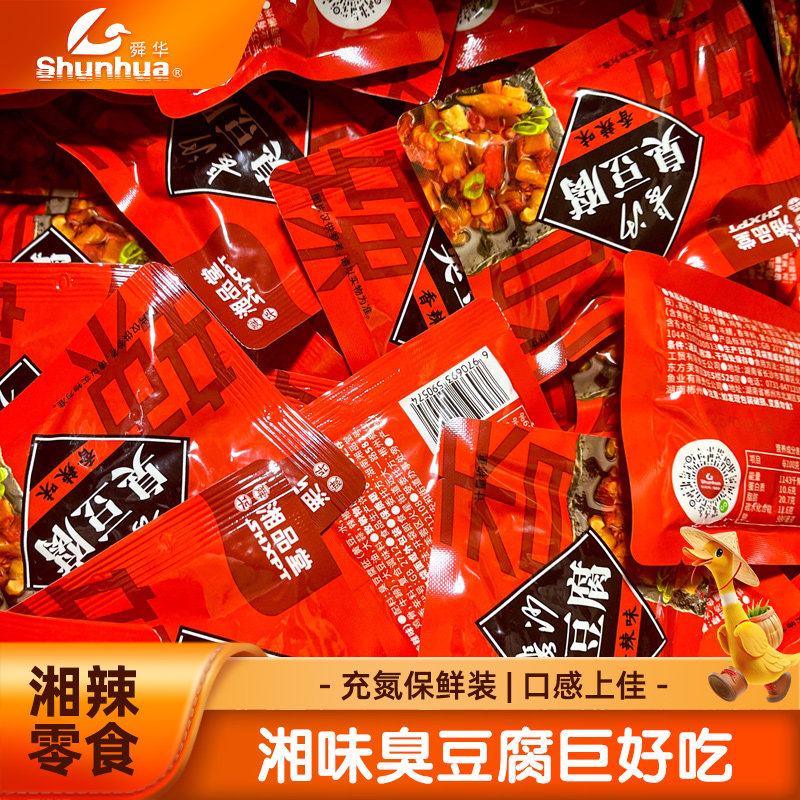 速发现货解馋休闲豆干零食舜华长沙臭豆腐开袋即食霉豆腐湖南特产