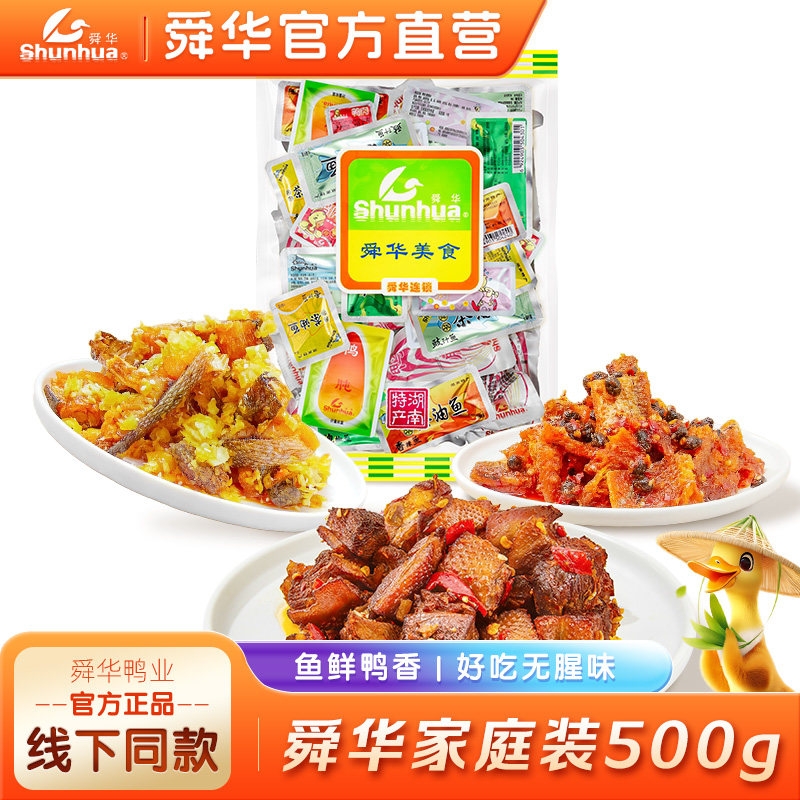 酱板鸭湖南特产舜华临武鸭熟食小鱼干家庭混合鱼鸭解馋零食500g