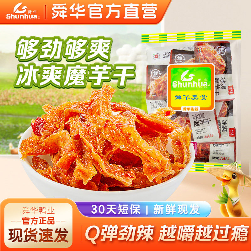 追剧零食辣味解馋冰爽魔芋干酸辣笋尖开袋即食素食食品小包装