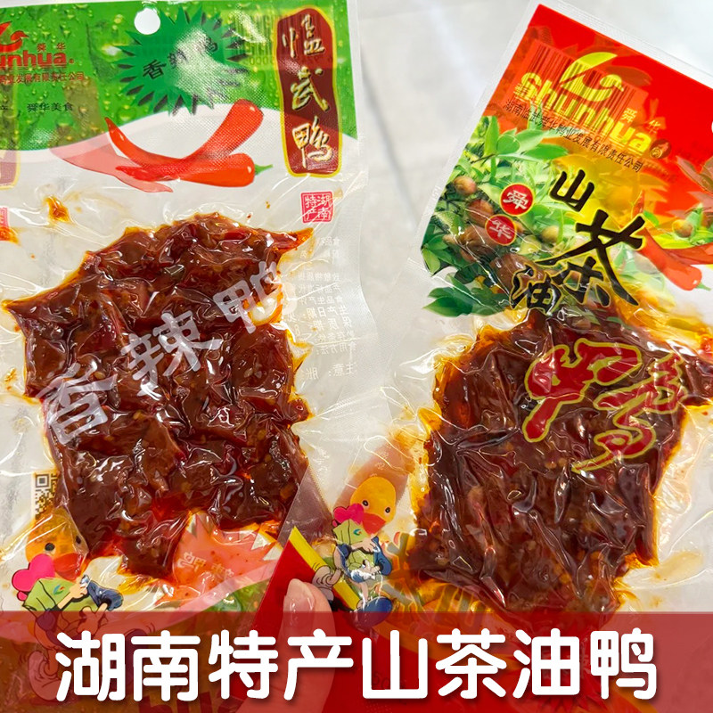 【湖南特产】湖南特产临武鸭开袋即食香辣山茶休闲解馋鸭货食品,零食/坚果/特产,鸭肉零食,淘宝优惠券,粉丝福利购,淘宝优惠卷