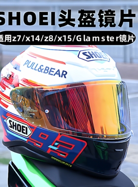 SHOEI z7全盔镜片适用于Z8 X14防雾贴日夜通用电镀极光变色防风镜