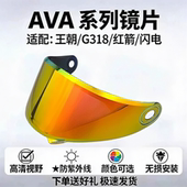 适配AVA王朝头盔镜片防雾贴变色片电镀极光夜视日夜通用挡风面罩