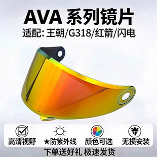 适配AVA王朝头盔镜片防雾贴变色片电镀极光夜视日夜通用挡风面罩