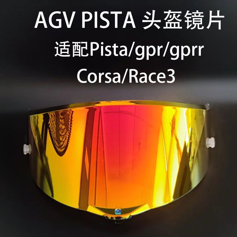 AGV Pista头盔单钉日夜通用镜片适用于GPRR Race3 Corsa电镀镜片 摩托车/装备/配件 风镜 原图主图