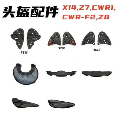 适配shoei头盔X14镜片底座Z8头盔X14 Z7 CWR1 CWR-F2 X15头盔配件