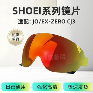 SHOEI JO头盔镜片适配 EX-ZERO CJ-3 内镜片半盔镜面复古头盔配件