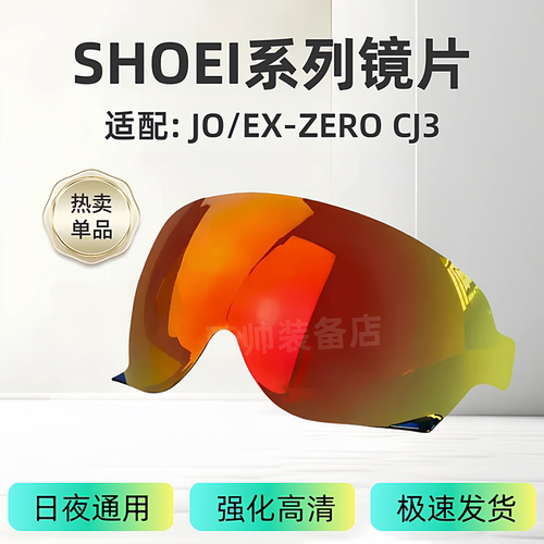 JO头盔镜片适配EX-ZEROCJ-3内镜